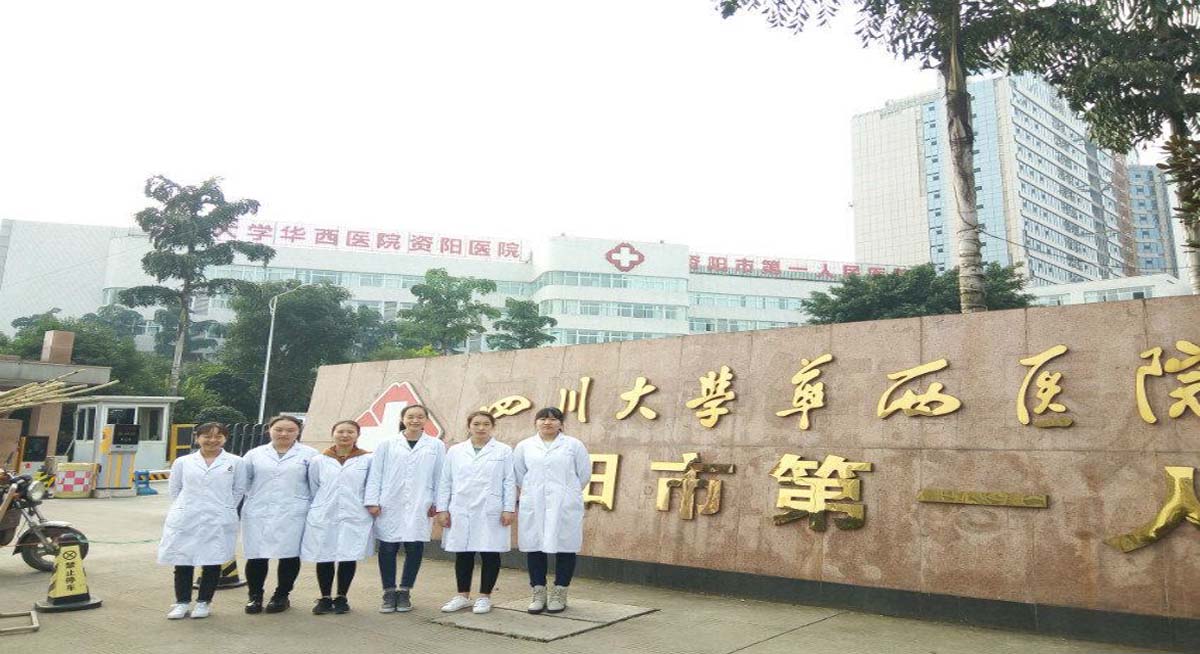 四川大学华西医院——资阳市第一人民医院