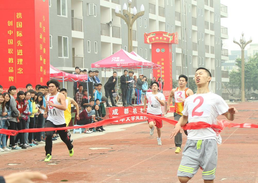 成都机电工程学校第四届春季运动会