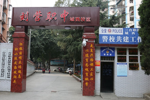 学校环境