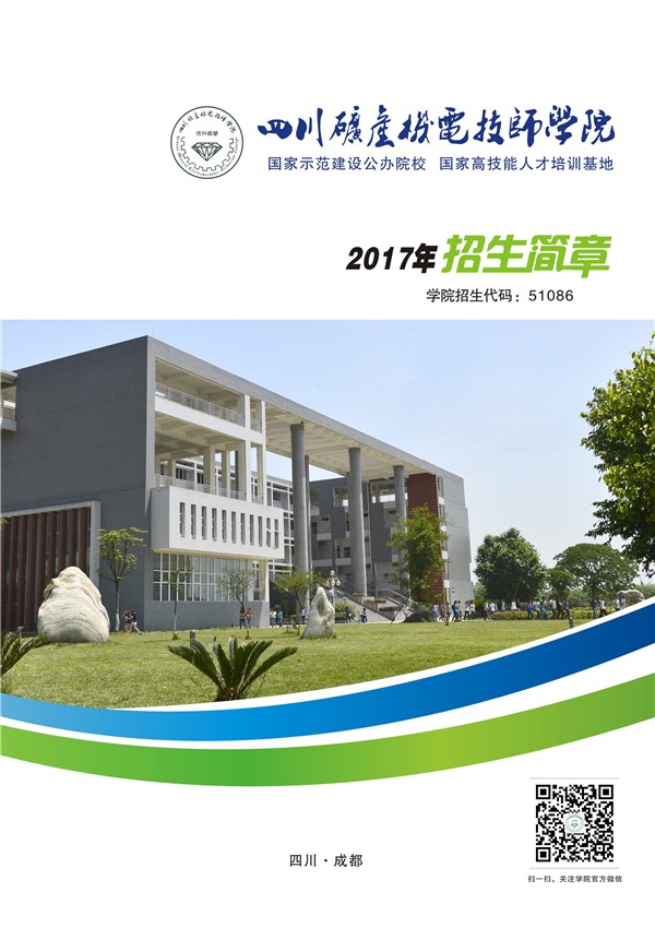 四川矿业机电技师学院2018年招生简章 四川矿业机电学院专业介绍