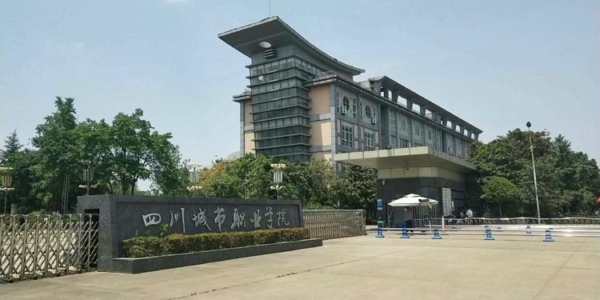 四川城市技师学院2019年招生录取分数线是多少