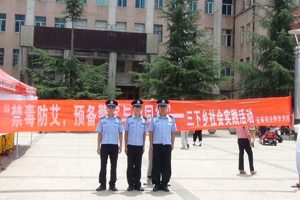 云南司法警官职业学院安全防范技术