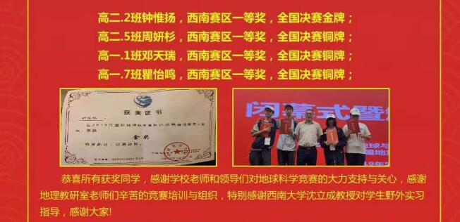 重庆外国语学校学生在第二届全国中学生地球科学奥赛中斩获1金3铜！