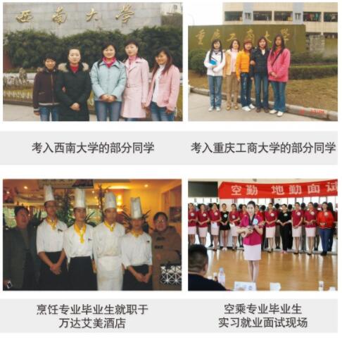 重庆市旅游学校升学就业情况怎么样？