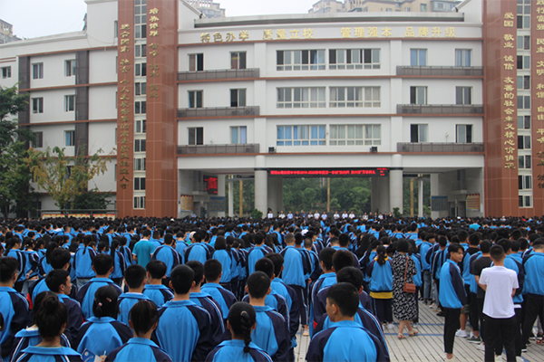 简阳市高级职业中学2019秋季开学典礼简报