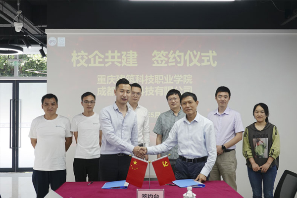 重庆建筑科技职业学院与成都携恩科技有限公司签署战略合作协议
