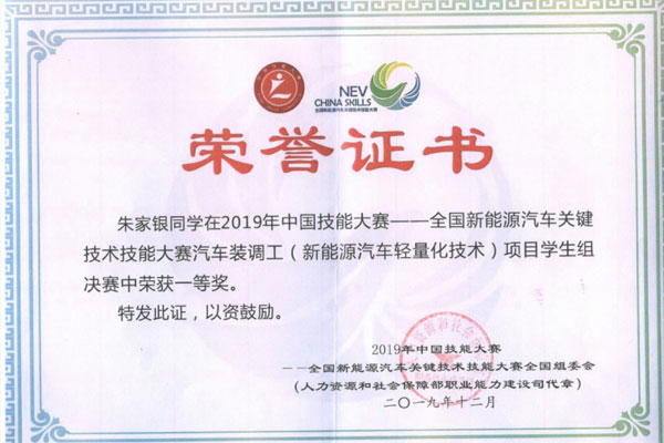 贵州交通技师学院与江苏省交通技师学院联合培养班朱家银同学获全国新能源汽车关键技术技能大赛一等奖