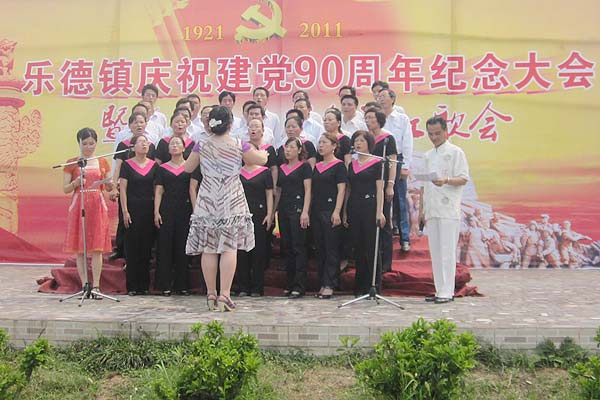 乐德镇隆重举行庆祝建党90周年红歌会