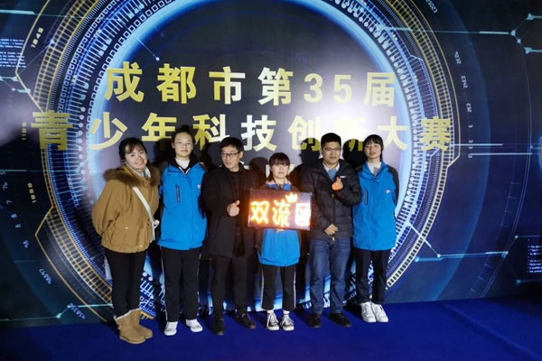 成都市第35届青少年科技创新大赛颁奖晚会