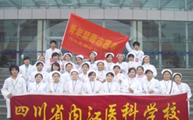 四川省内江医科学校是公办还是民办学校？