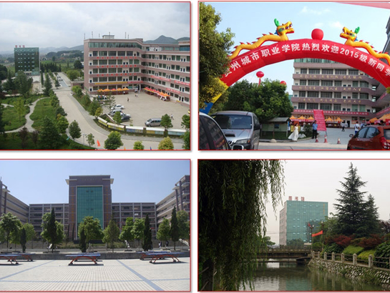 贵州城市职业学院文凭，贵州城市职业学院是几本