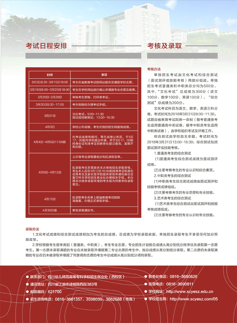 2018年四川幼儿师范高等专科学校单独招生简章，成都好的高职师范学校招生!