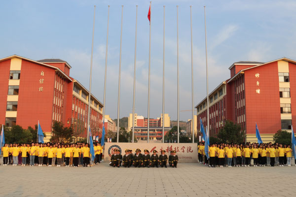 贵州民族大学人文科技学院举行“同升国旗，同唱国歌”主题升旗仪式