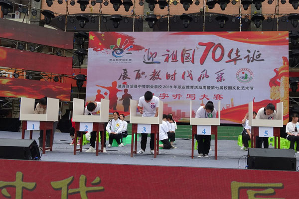 道真自治县中等职业学校举办首届“中国汉字听写大会”