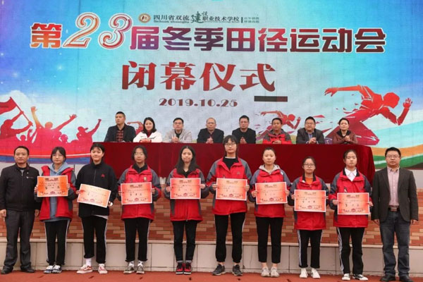 四川省双流建设职业技术学校第23届冬季田径运动会