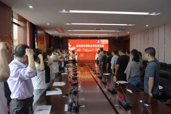 余庆县中等职业学校党支部举行纪念建党99周年活动
