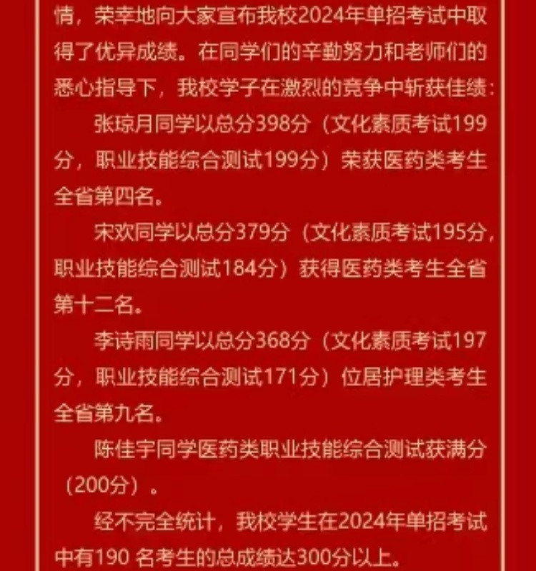 乐山医药科技高级技工学校2024年升学情况怎么样