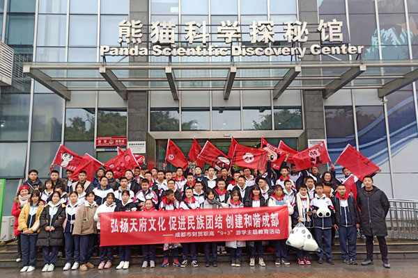 成都财贸职业高级中学“9+3”学生赴成都熊猫基地开展游学活动