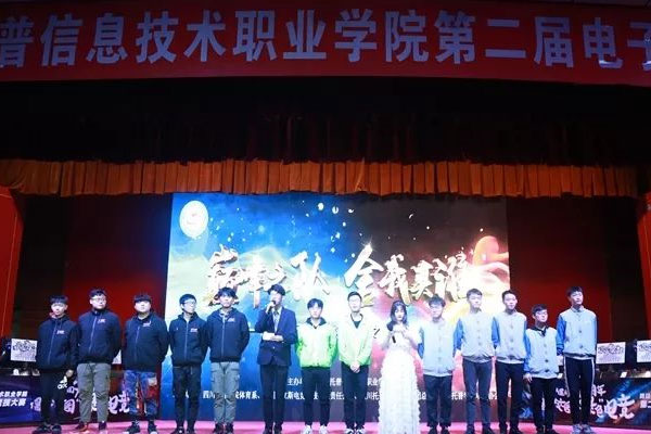 摩立斯教育：热烈祝贺四川托普学院第二届电子竞技大赛圆满举行