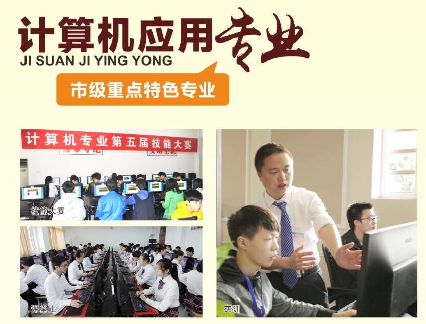 重庆工业管理职业学校计算机应用专业