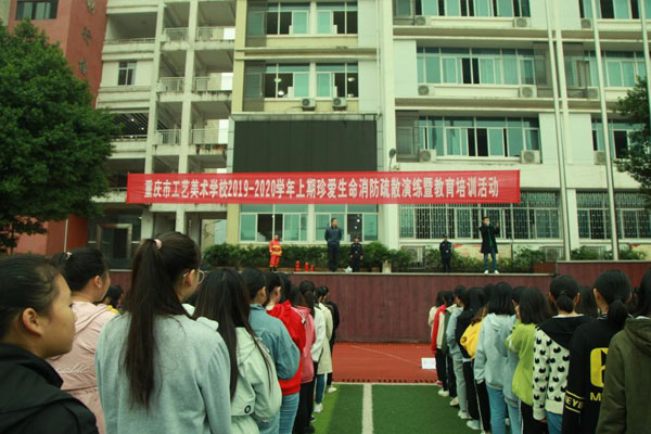 重庆市工艺美术学校消防演练，防患于未”燃”!