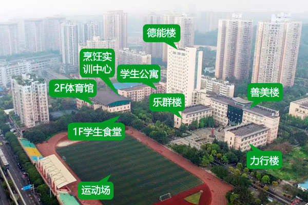 重庆市旅游学校