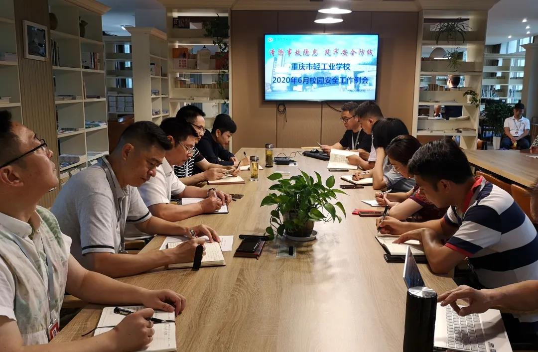 我校召开六月份校园安全工作例会