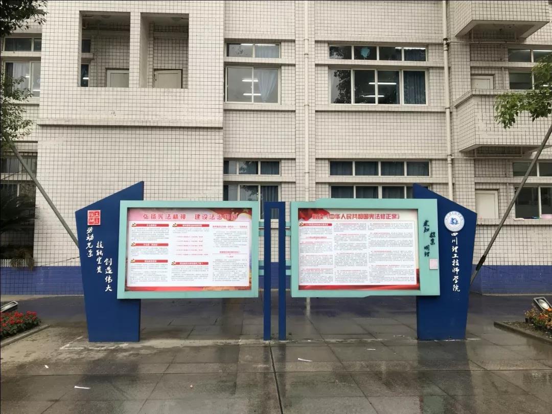 四川理工技师学院开展宪法宣传活动