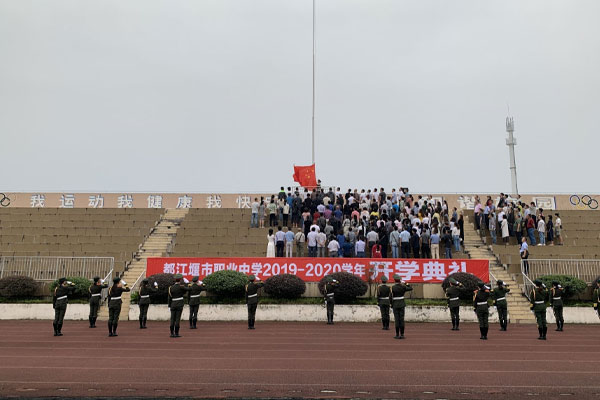 都江堰市职业中学新生开学典礼