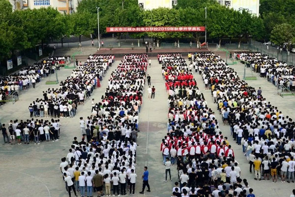 重庆市三峡水利电力学校举行2019年秋季开学典礼